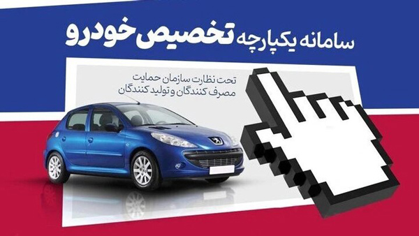  مزایای سامانه یکپارچه خودروهای داخلی